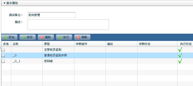 根據(jù)測試用例，編寫測試腳本