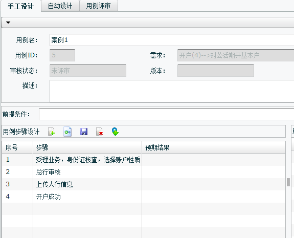 手工設(shè)計與導(dǎo)入測試用例