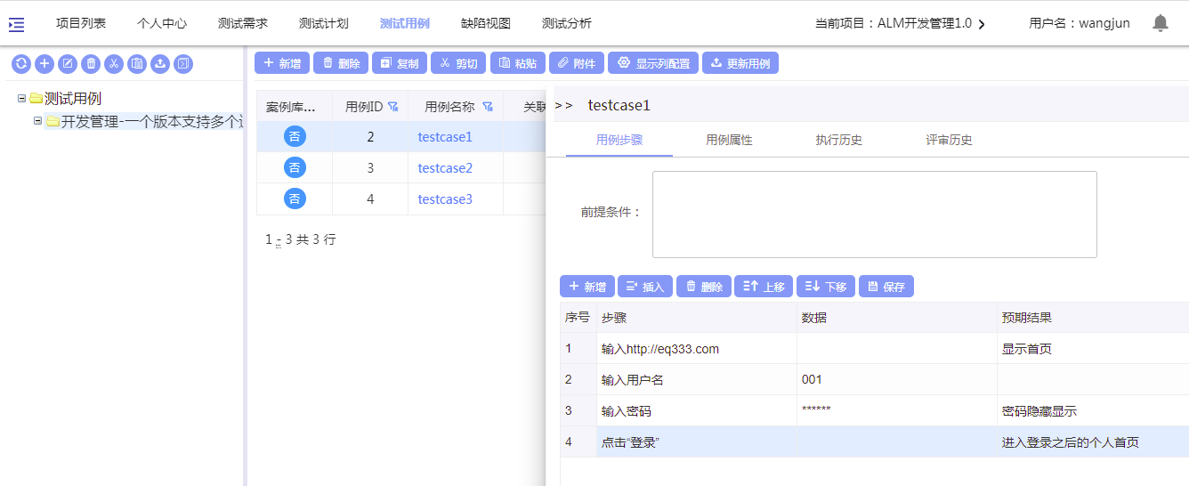 面向測試：設計、導入、編輯測試用例