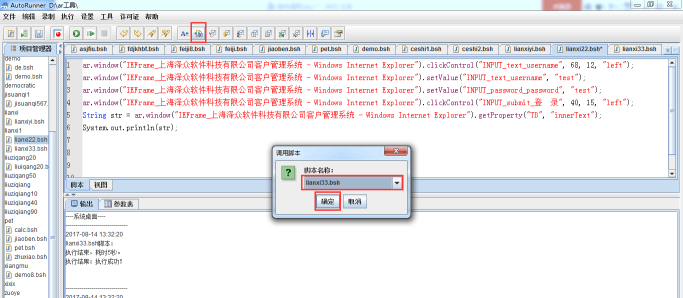 AutoRunner中的脚本调用