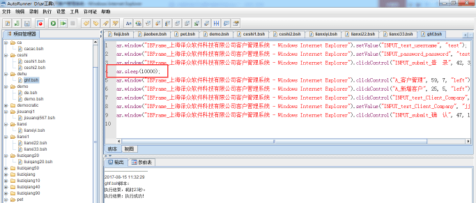 AutoRunner中脚本执行过程中延时方法