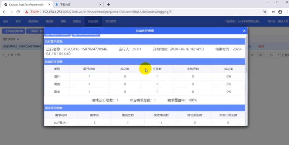 ATF自動(dòng)化測(cè)試框架軟件