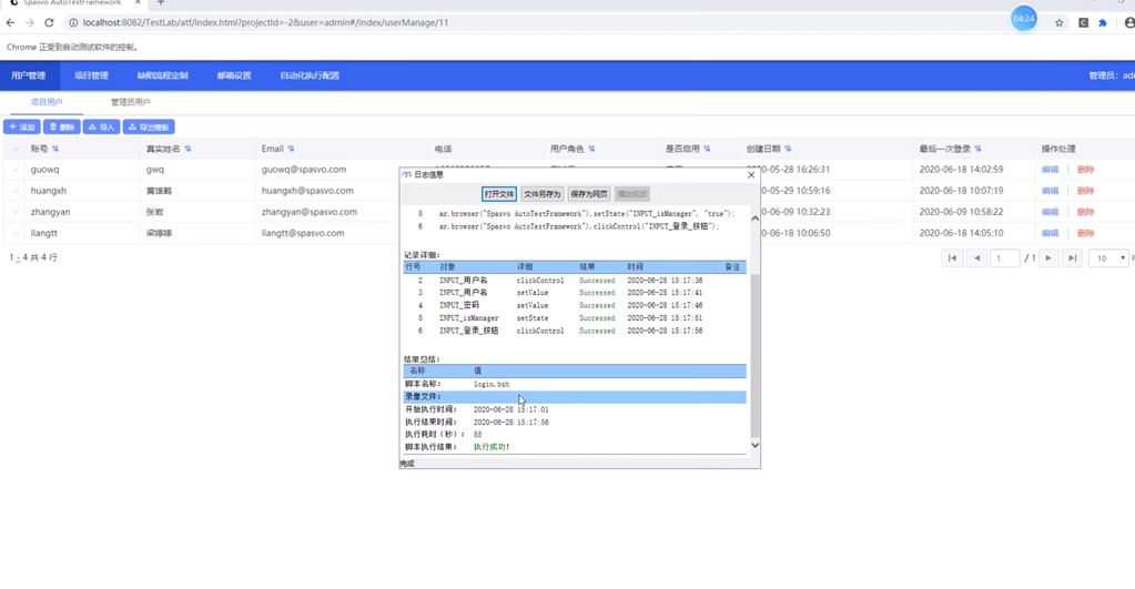 AutoRunner（自動化測試工具）