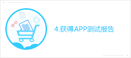 獲取app測試報告